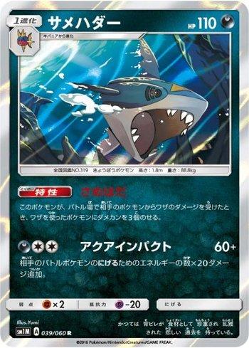 Sharpedo (039/060)