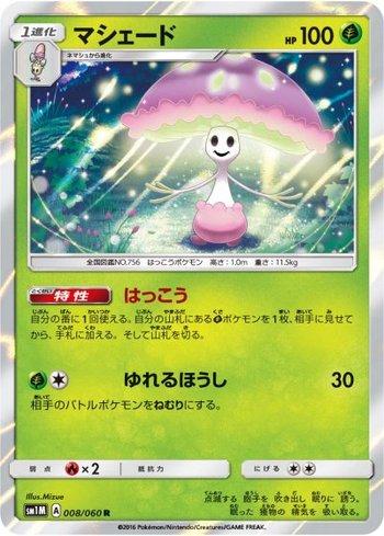 Shiinotic (008/060)