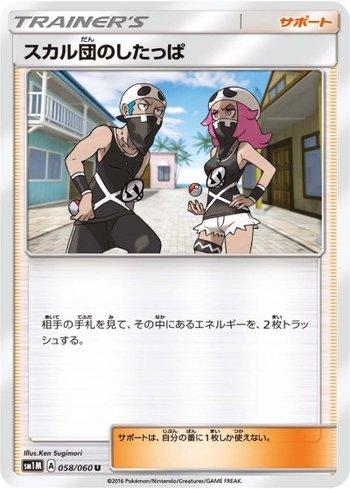 Team Skull Grunt (058/060)