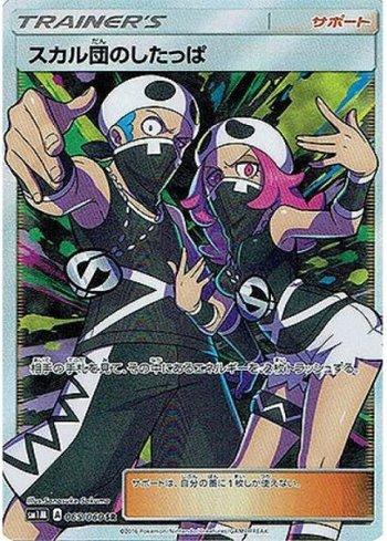Team Skull Grunt (065/060)