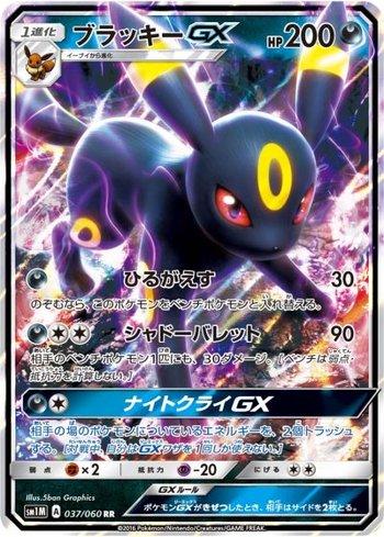 Umbreon-GX (037/060)