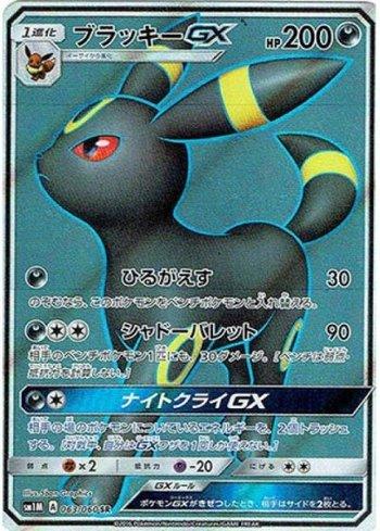 Umbreon-GX (063/060)