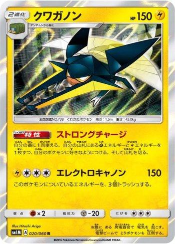 Vikavolt (020/060)