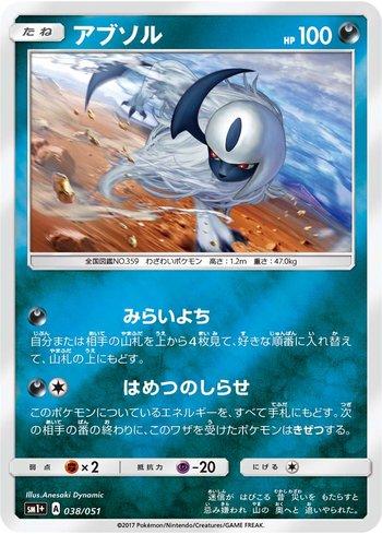 Absol (038/051)