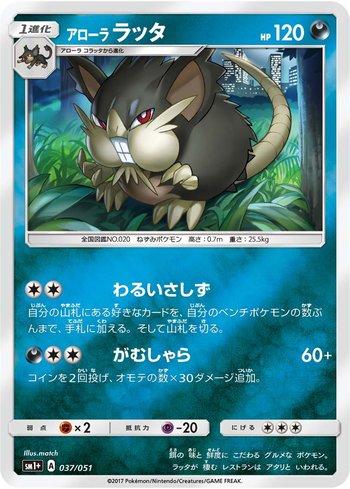 Alolan Raticate (037/051)
