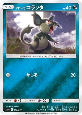Alolan Rattata (036/051)