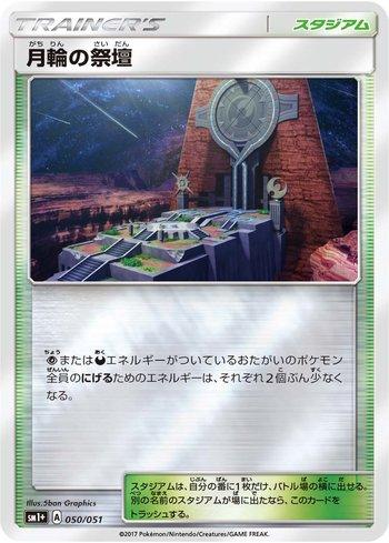 Altar Lunar / Altar of the Moone (050/051)