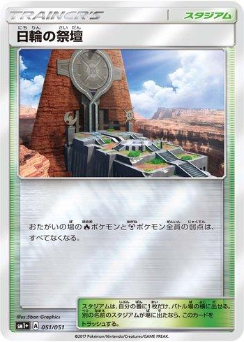 Altar Solar / Altar of the Sunne (051/051)