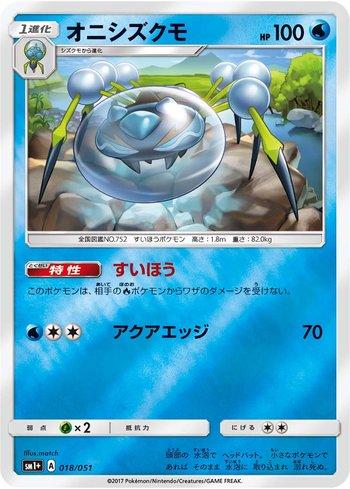 Araquanid (018/051)