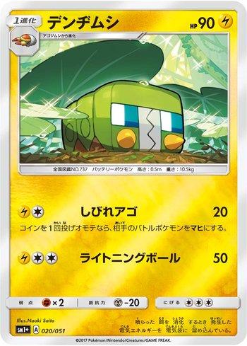 Charjabug (020/051)