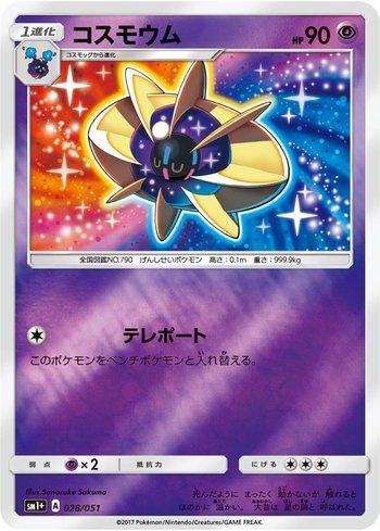 Cosmoem (028/051)