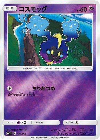 Cosmog (027/051)