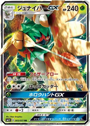 Decidueye-GX (003/051)