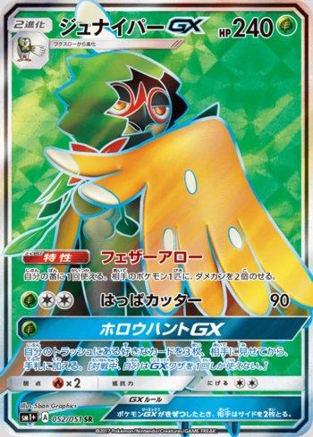 Decidueye-GX (052/051)