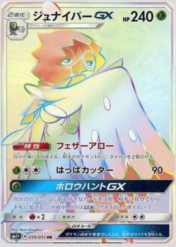 Decidueye-GX (059/051)