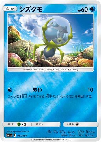 Dewpider (017/051)