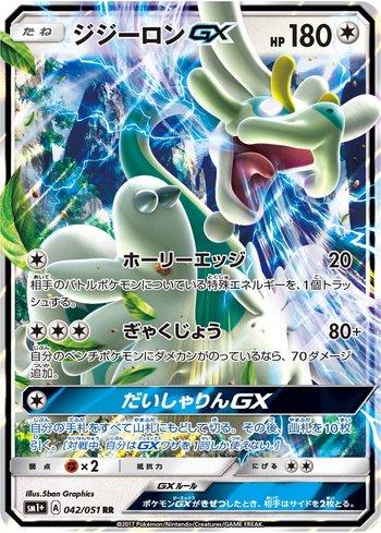 Drampa-GX (042/051)