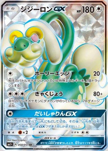Drampa-GX (058/051)