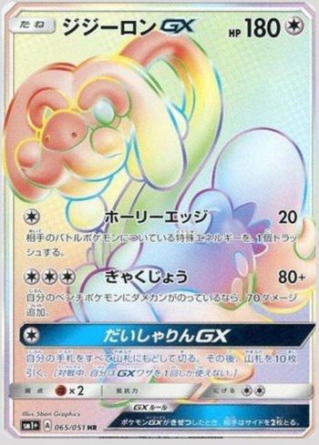 Drampa-GX (065/051)