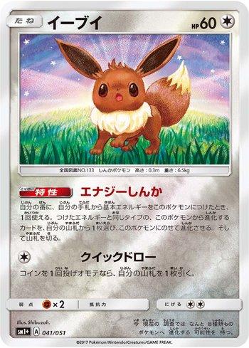 Eevee (041/051)