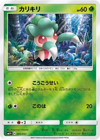 Fomantis (005/051)