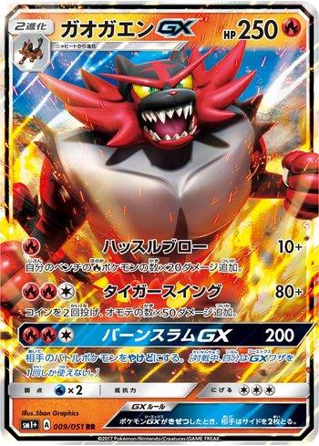 Incineroar-GX (009/051)