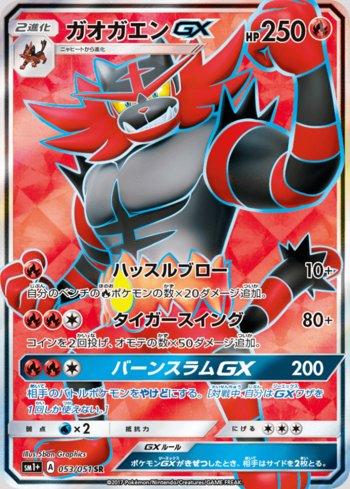 Incineroar-GX (053/051)