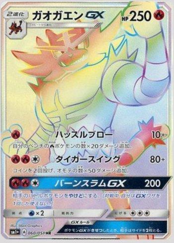 Incineroar-GX (060/051)
