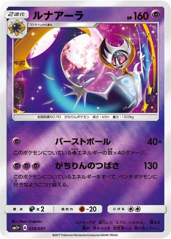 Lunala (029/051)