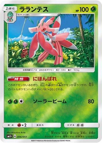 Lurantis (006/051)