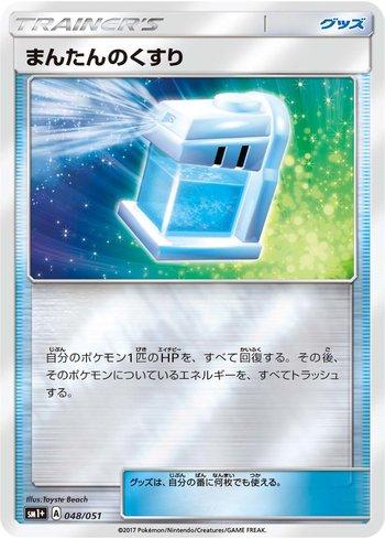 Max Potion (048/051)
