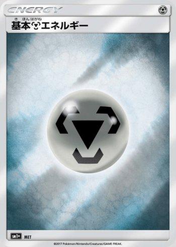 Metal Energy (072/051)