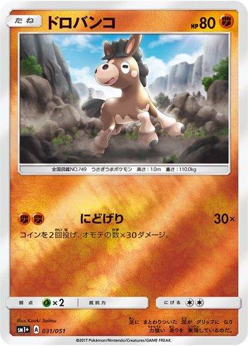 Mudbray (031/051)