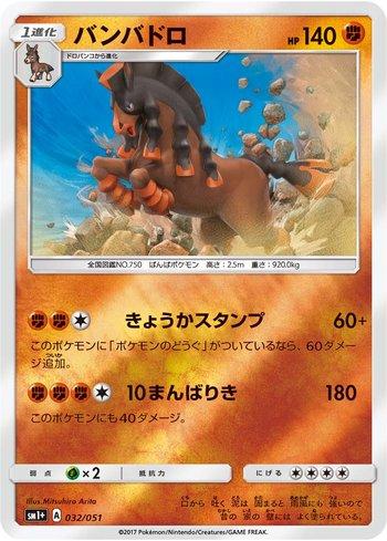 Mudsdale (032/051)