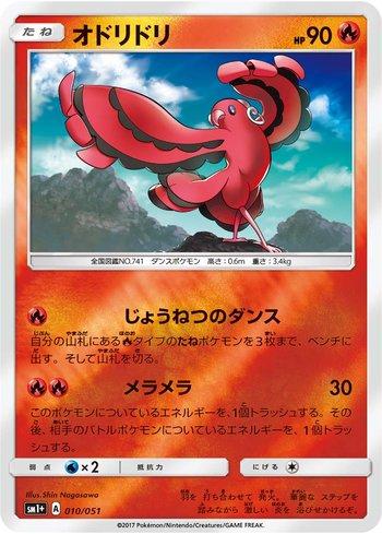 Oricorio (010/051)