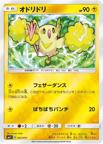 Oricorio (022/051)