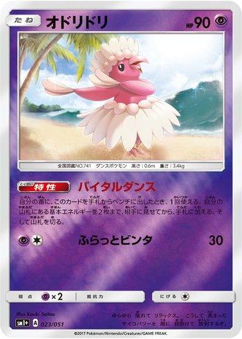 Oricorio (023/051)