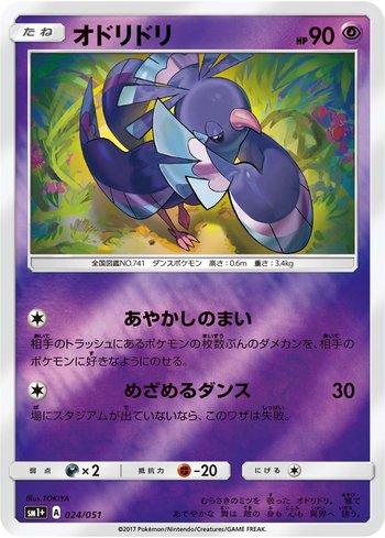 Oricorio (024/051)