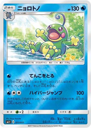 Politoed (013/051)
