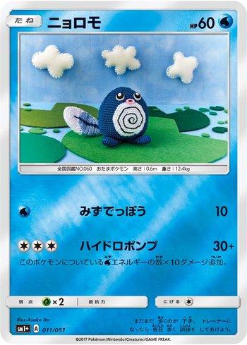 Poliwag (011/051)