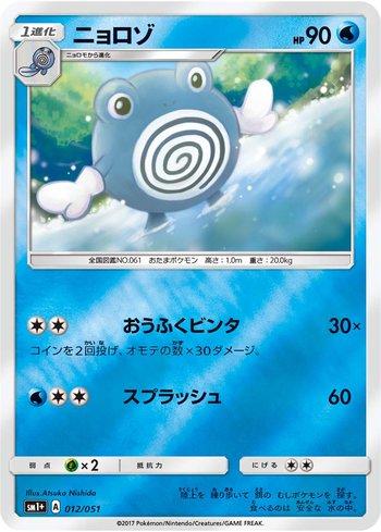 Poliwhirl (012/051)