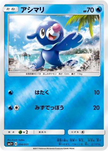 Popplio (014/051)