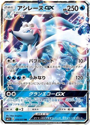 Primarina-GX (016/051)