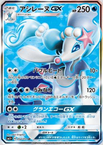 Primarina-GX (054/051)