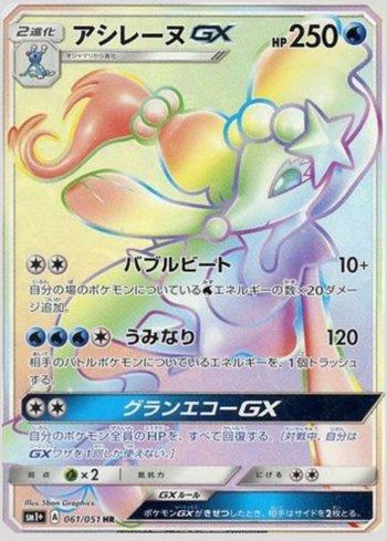 Primarina-GX (061/051)