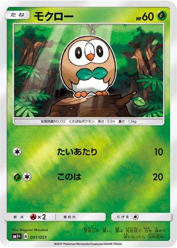 Rowlet (001/051)