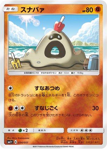 Sandygast (034/051)