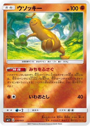 Sudowoodo (030/051)
