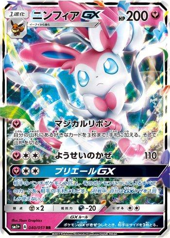 Sylveon-GX (040/051)