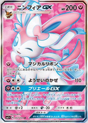 Sylveon-GX (057/051)